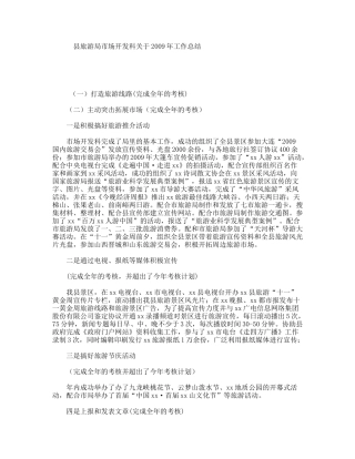 县旅游局市场开发科关于年工作总结