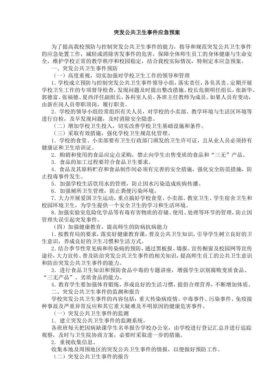 突发公共卫生事件应急预案_第1页