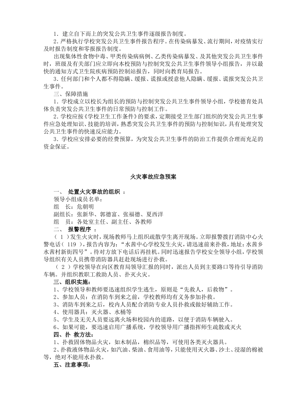 突发公共卫生事件应急预案_第2页