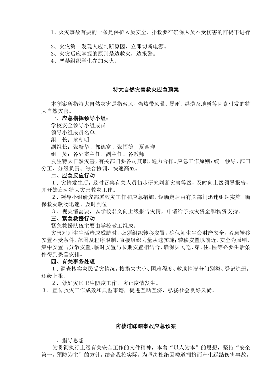 突发公共卫生事件应急预案_第3页