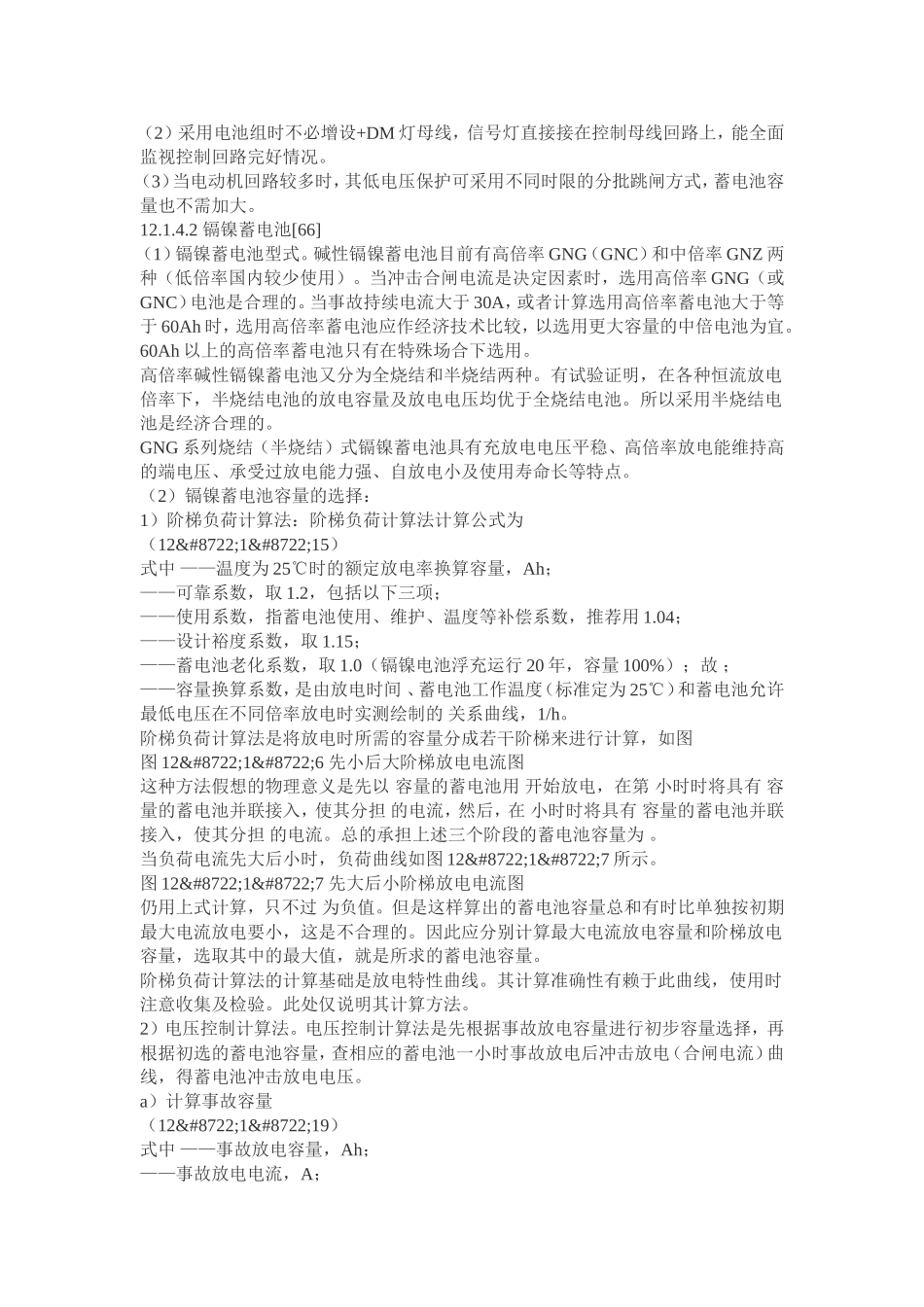 12变配电所操作电源_第2页