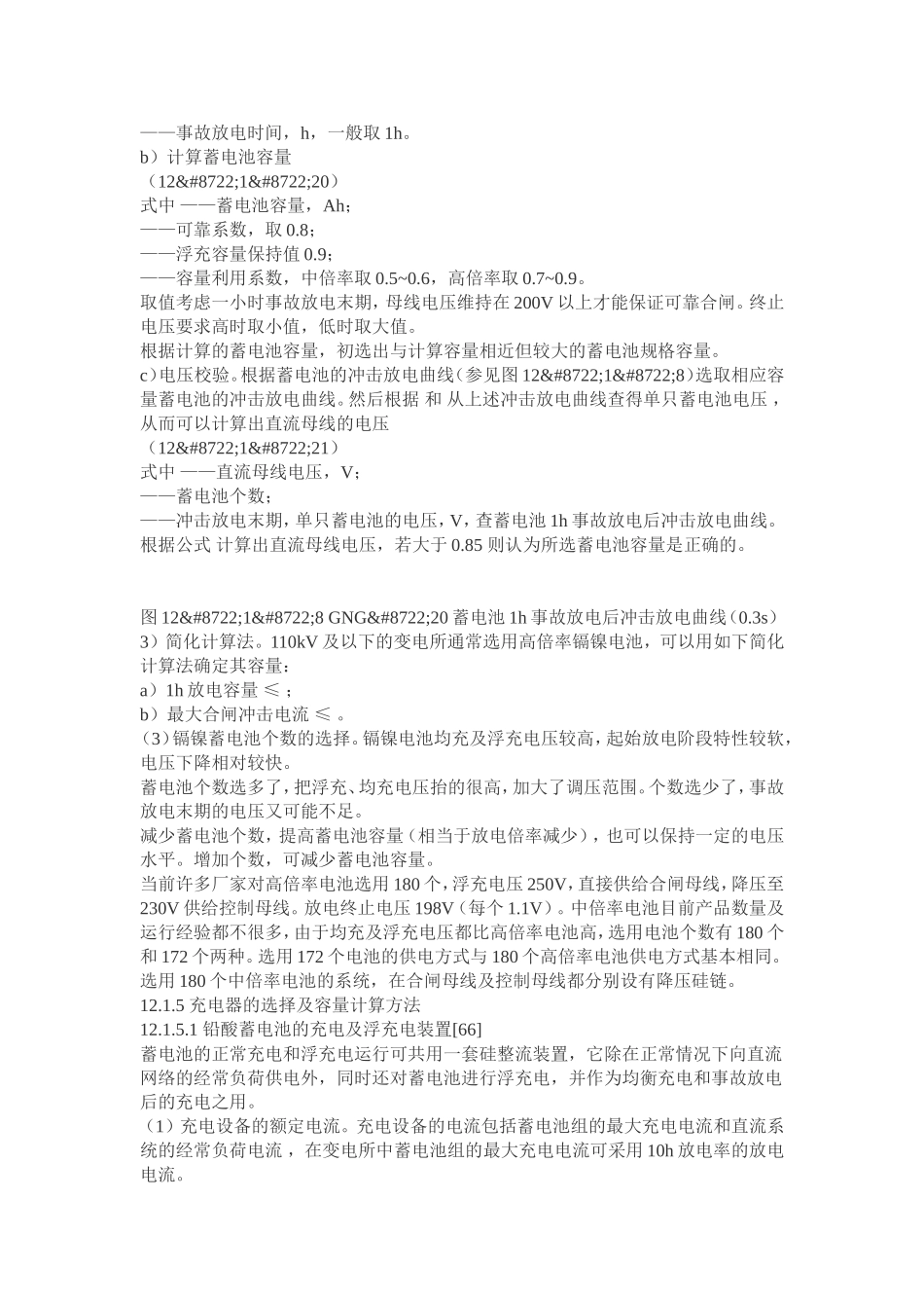 12变配电所操作电源_第3页