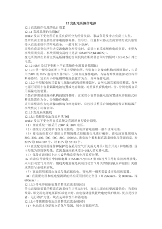 12变配电所操作电源