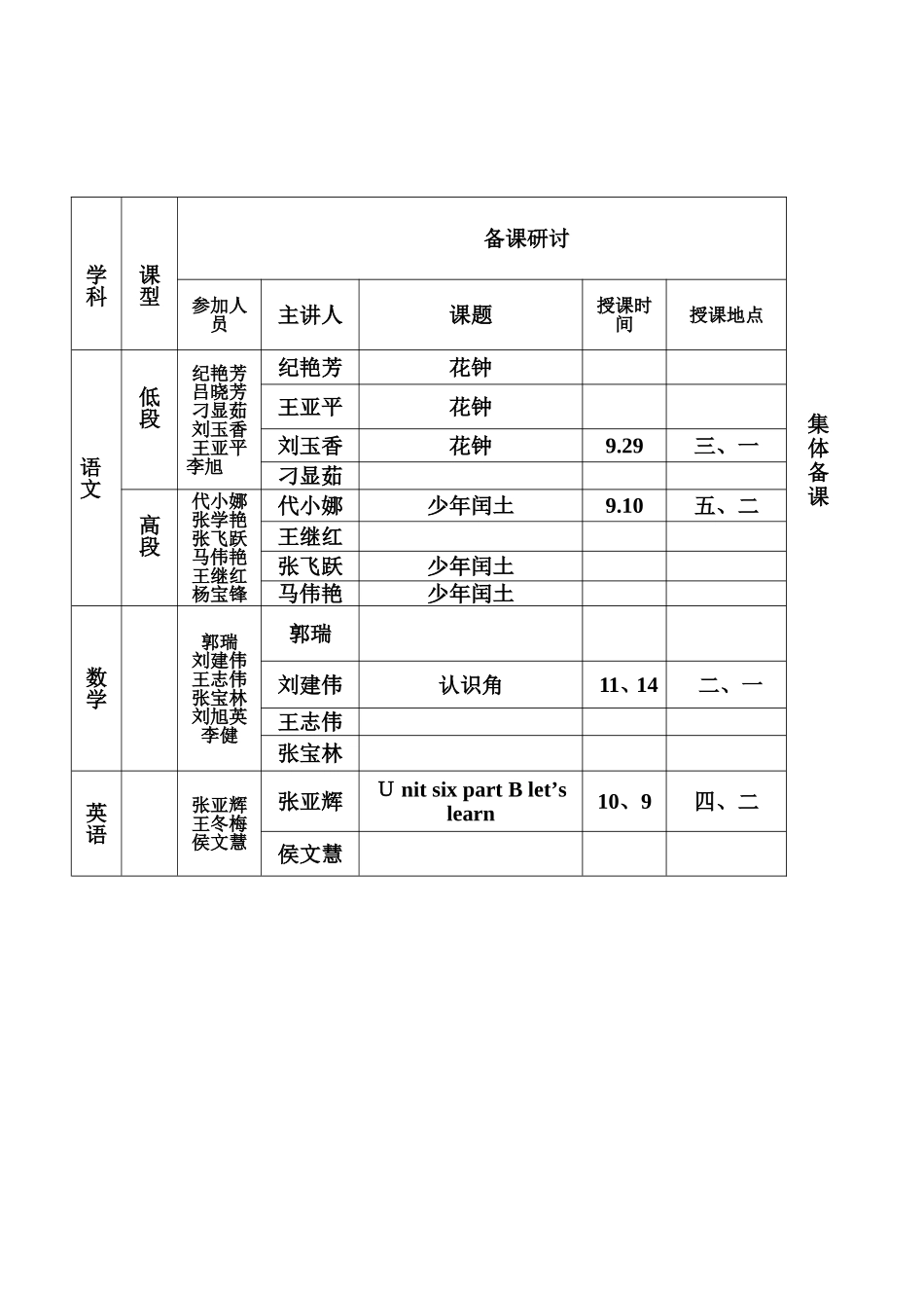 新民总校集体备课实施方案_第3页