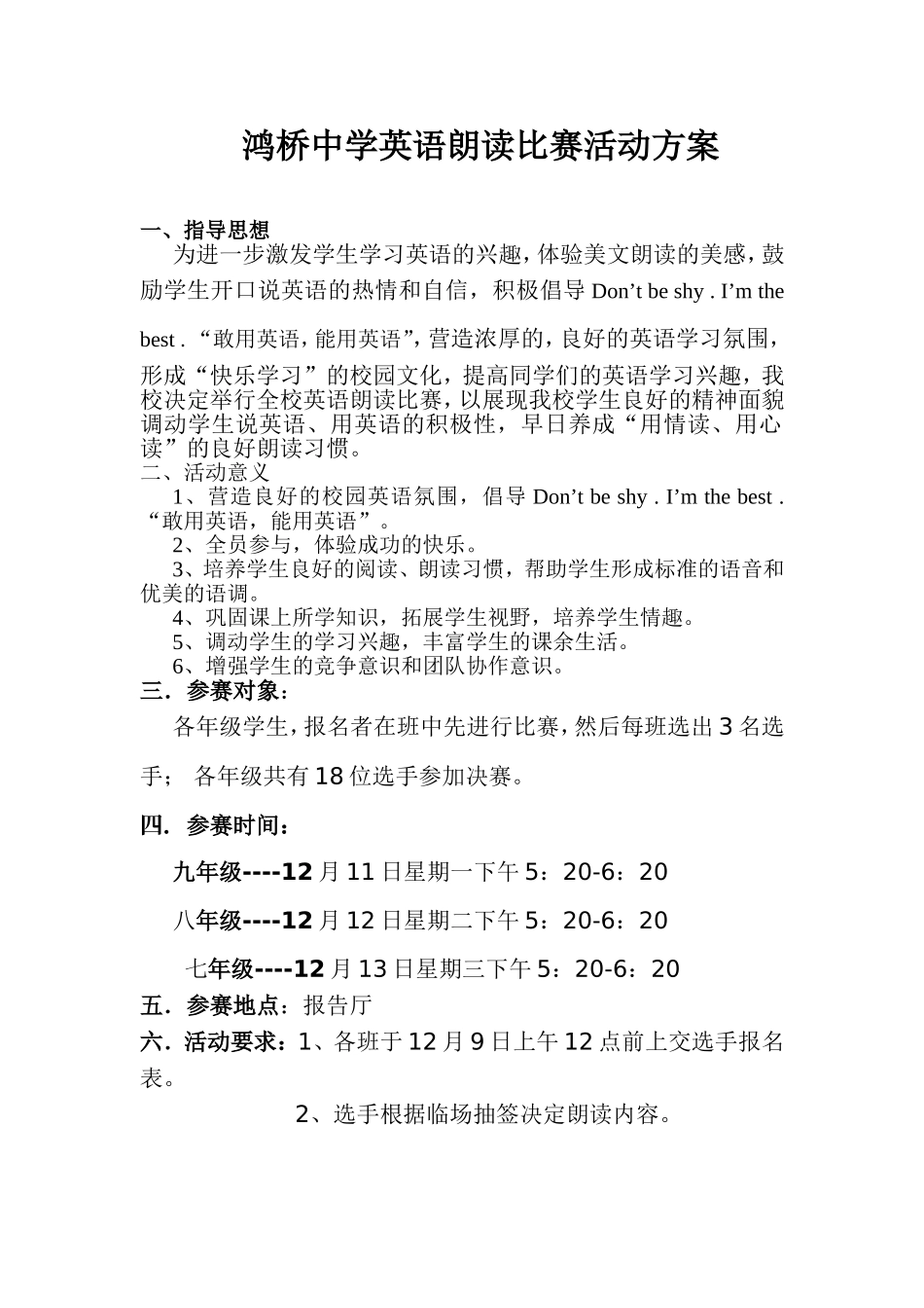 鸿桥中学英语朗读比赛活动方案_第1页