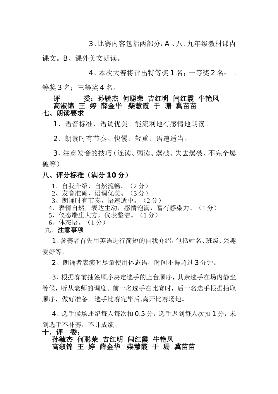 鸿桥中学英语朗读比赛活动方案_第2页