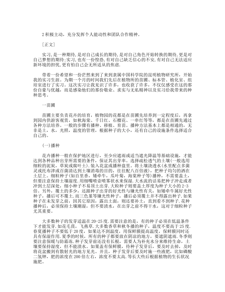 生物技术专业实习报告范文_第2页