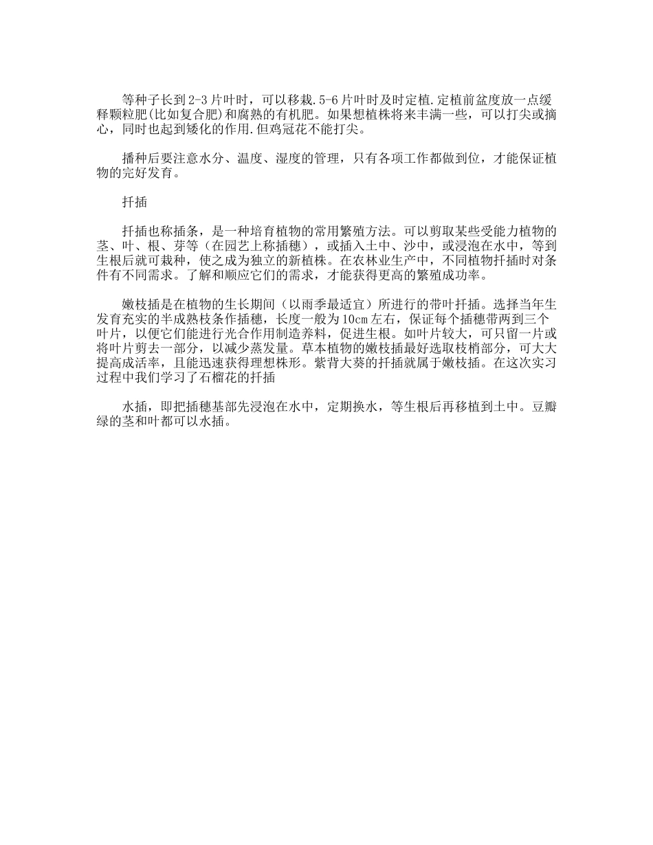 生物技术专业实习报告范文_第3页