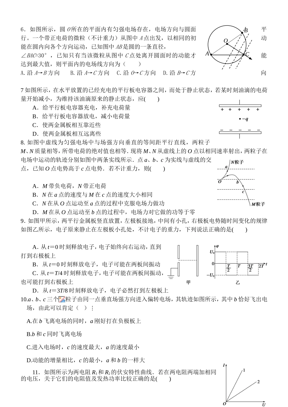 衡水中学高二第2次月考物理试卷_第2页