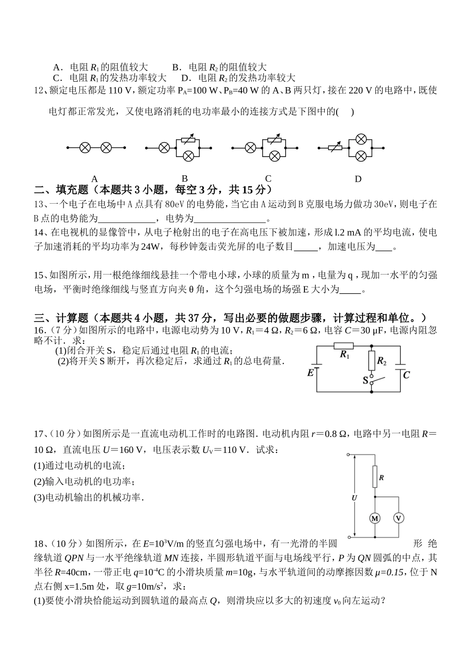 衡水中学高二第2次月考物理试卷_第3页