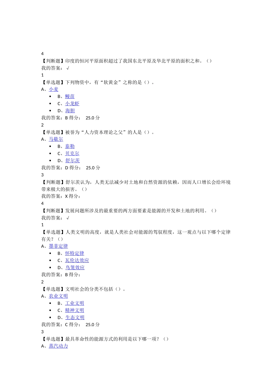 家园的治理：环境科学概论_第2页