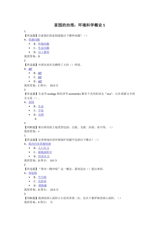 家园的治理：环境科学概论
