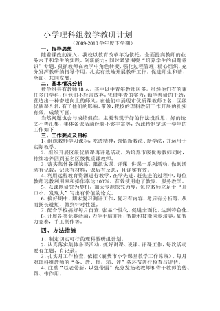 小学理科组教学教研计划