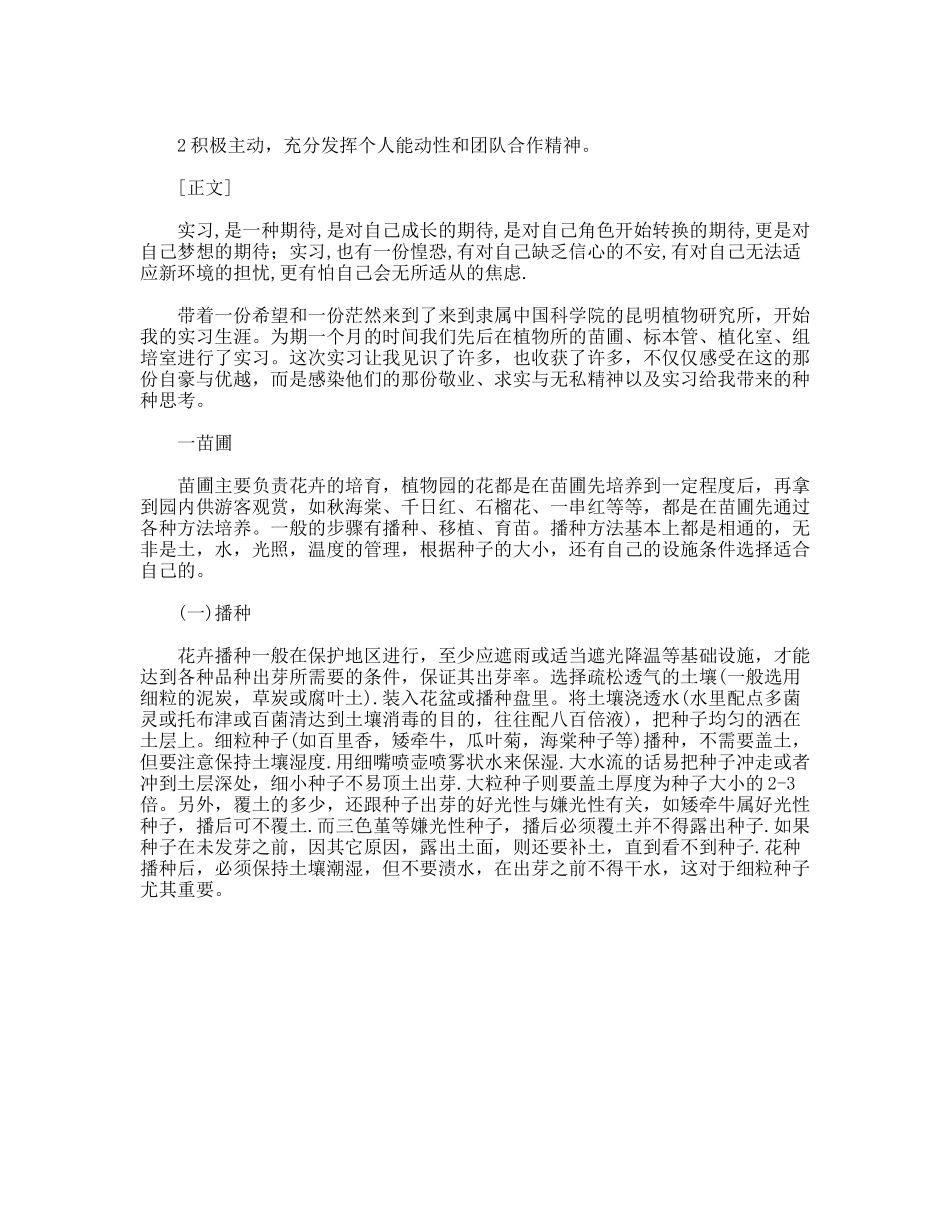 生物技术专业暑期社会实践报告范文_第2页