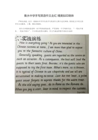 衡水中学手写英语作文走红精美如印刷体