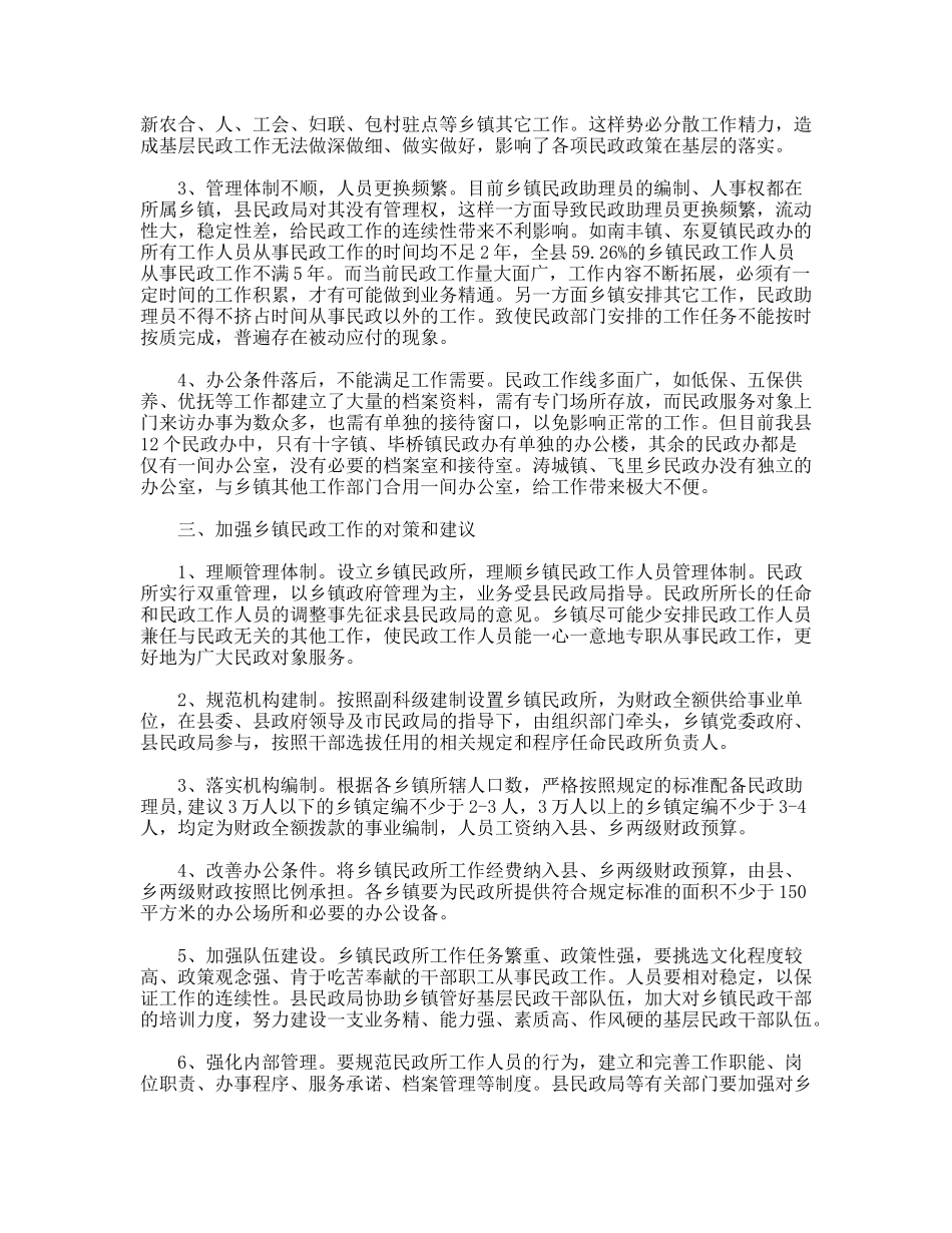 县民政组织建设工作情况调研报告_第2页