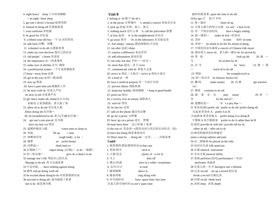 新目标九年全册英语重点词组_第3页