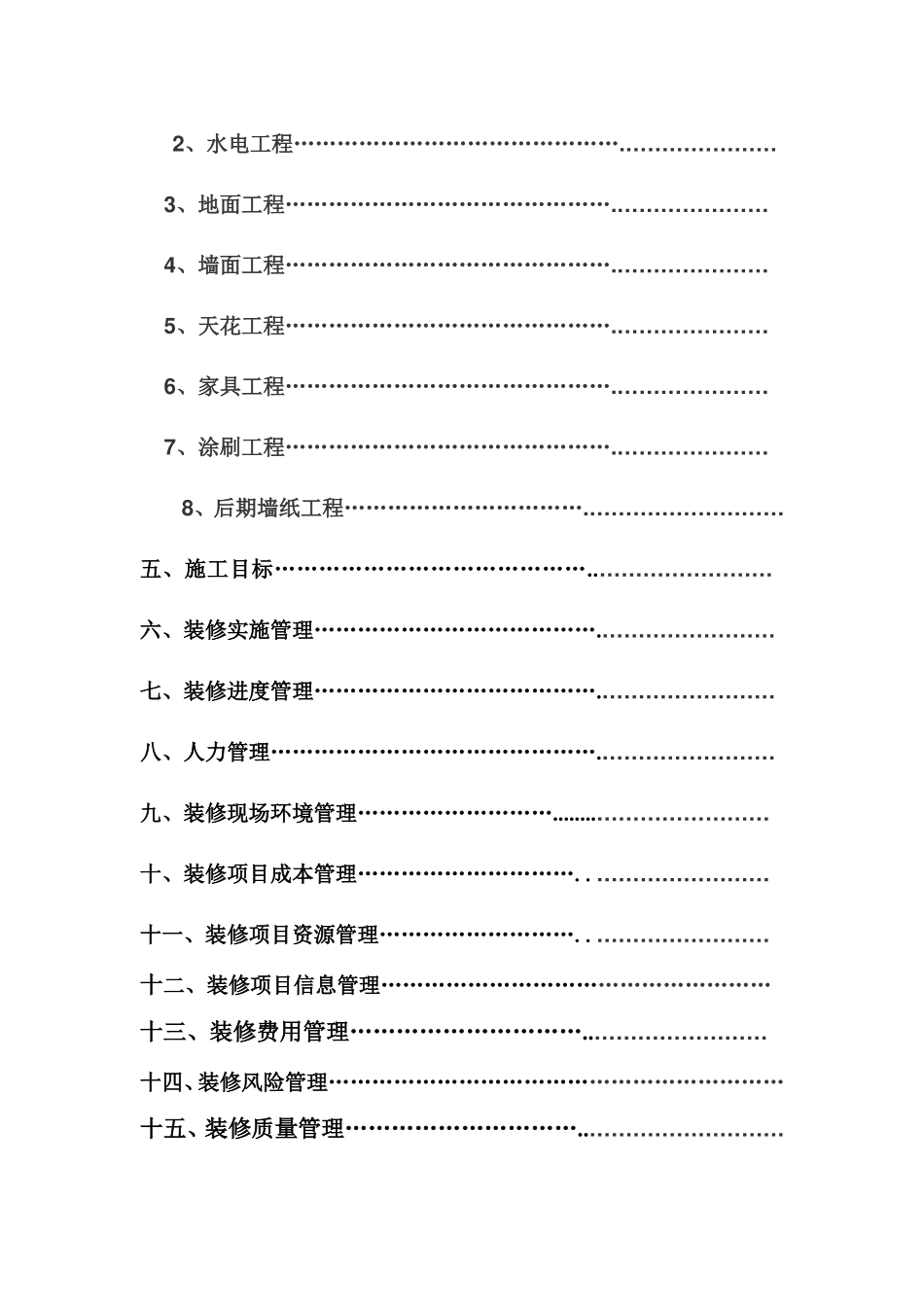 家装工程质量管理与预算计划书_第2页