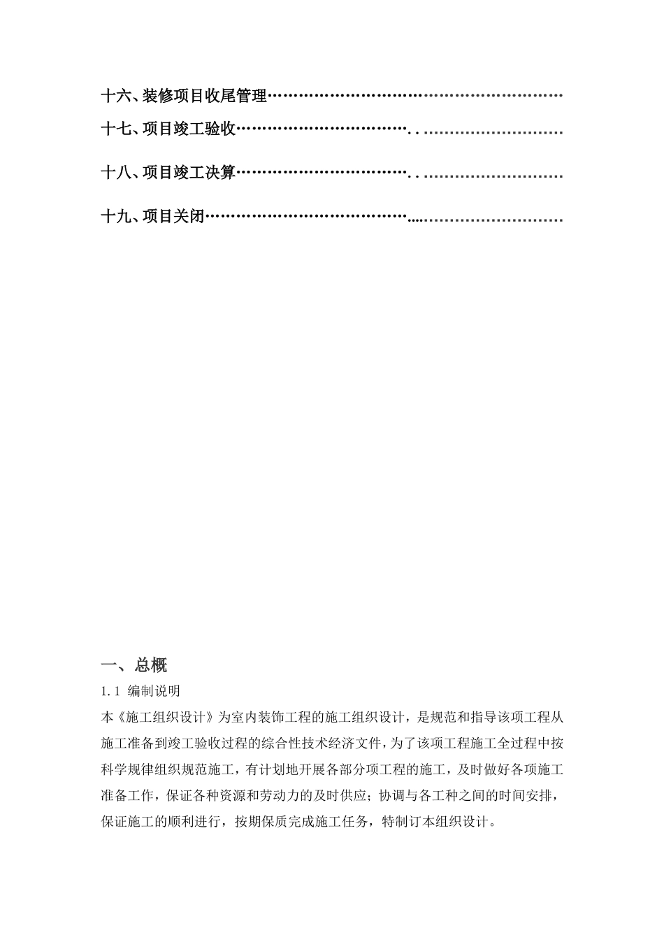 家装工程质量管理与预算计划书_第3页