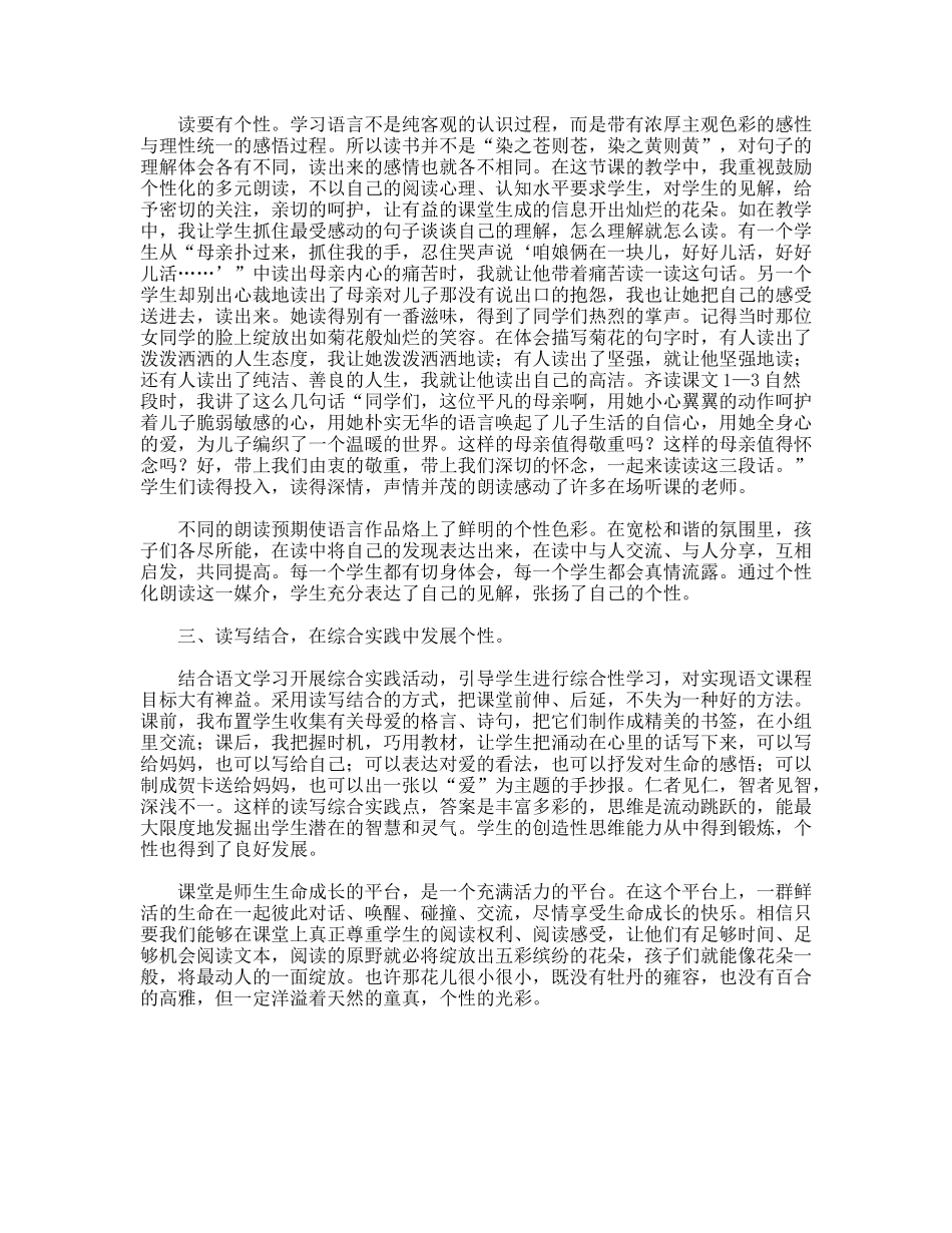 小学六年级《秋天的怀念》的教学后记_第2页