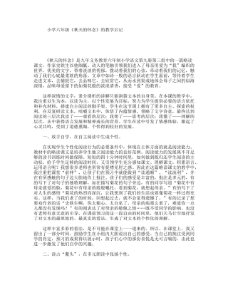 小学六年级《秋天的怀念》的教学后记