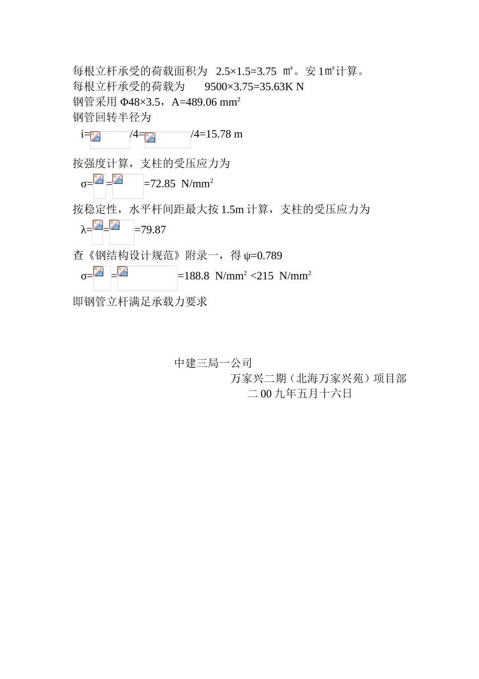 后浇带回顶施工方案_第3页