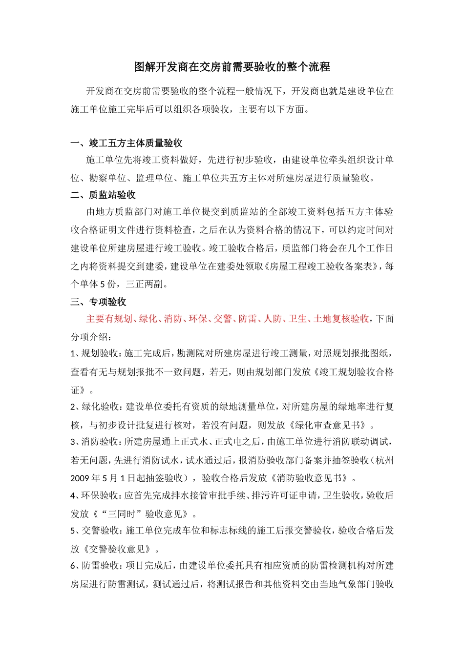 图解开发商在交房前需要验收的整个流程_第1页