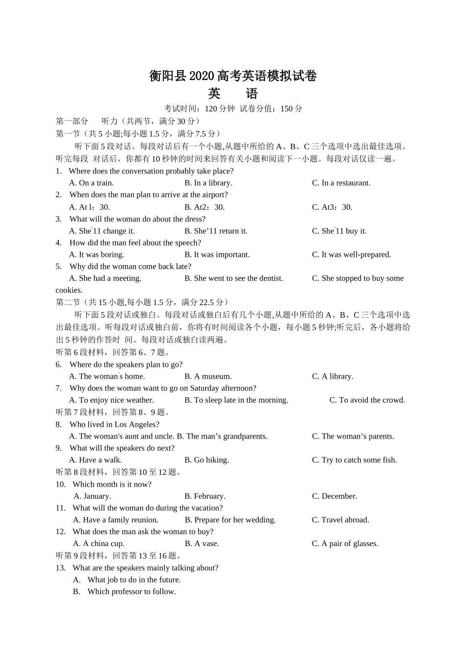 衡阳县2020高考英语模拟试卷_第1页