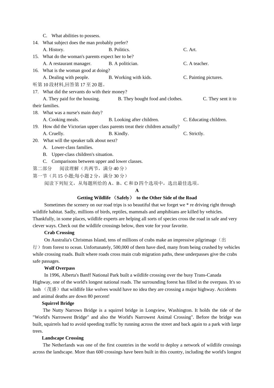 衡阳县2020高考英语模拟试卷_第2页