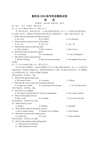 衡阳县2020高考英语模拟试卷