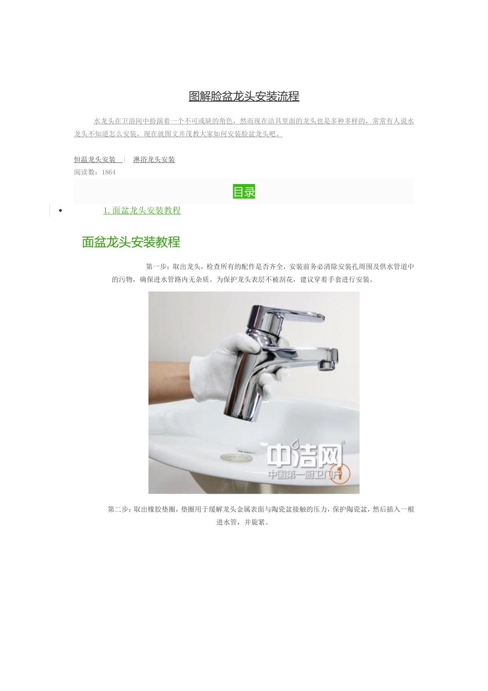 图解脸盆龙头安装流程_第1页