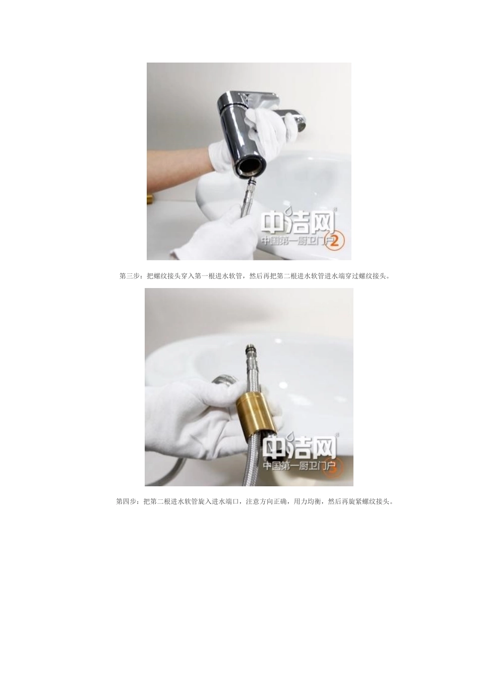 图解脸盆龙头安装流程_第2页