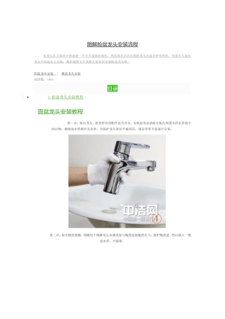 图解脸盆龙头安装流程