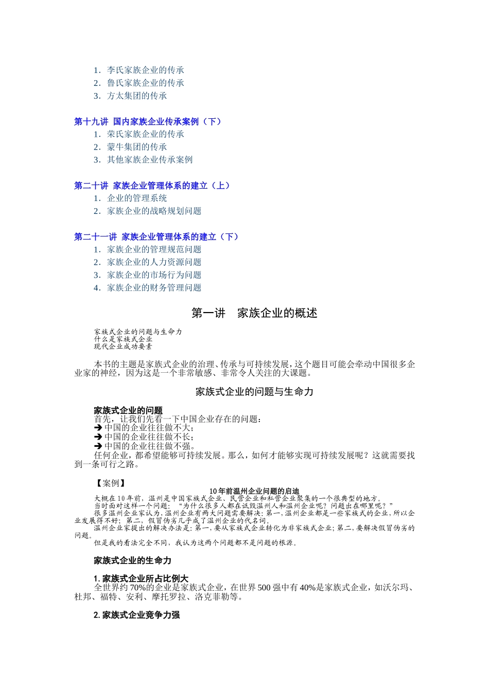 家族企业治理、传承与可持续发展方略_第3页
