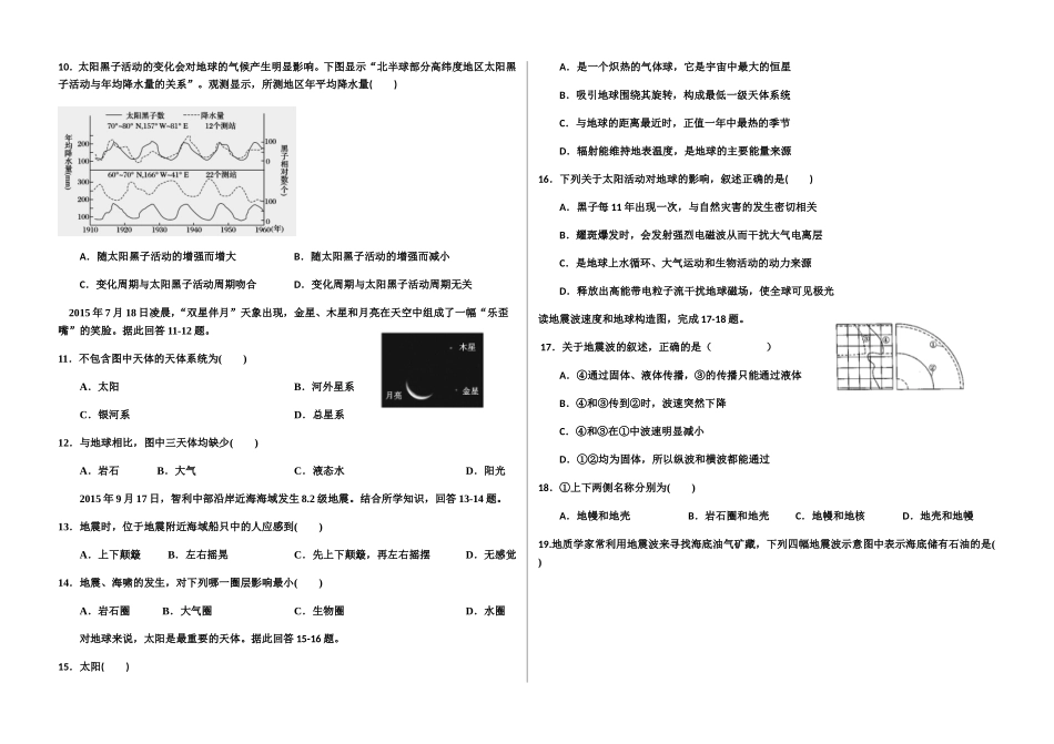 衡中清大高一第一次月考地理试题_第2页