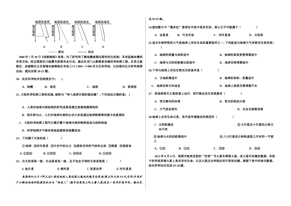 衡中清大高一第一次月考地理试题_第3页