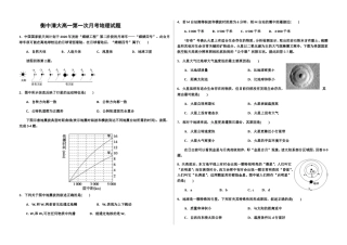 衡中清大高一第一次月考地理试题