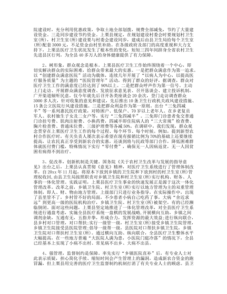 县农村医疗卫生体制改革调研报告_第3页