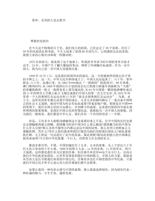 简单、实用的入党志愿书