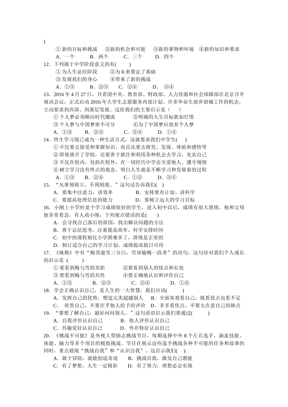 嘉兴一中实验学校七年级社会·法治第一单元综合测试_第2页