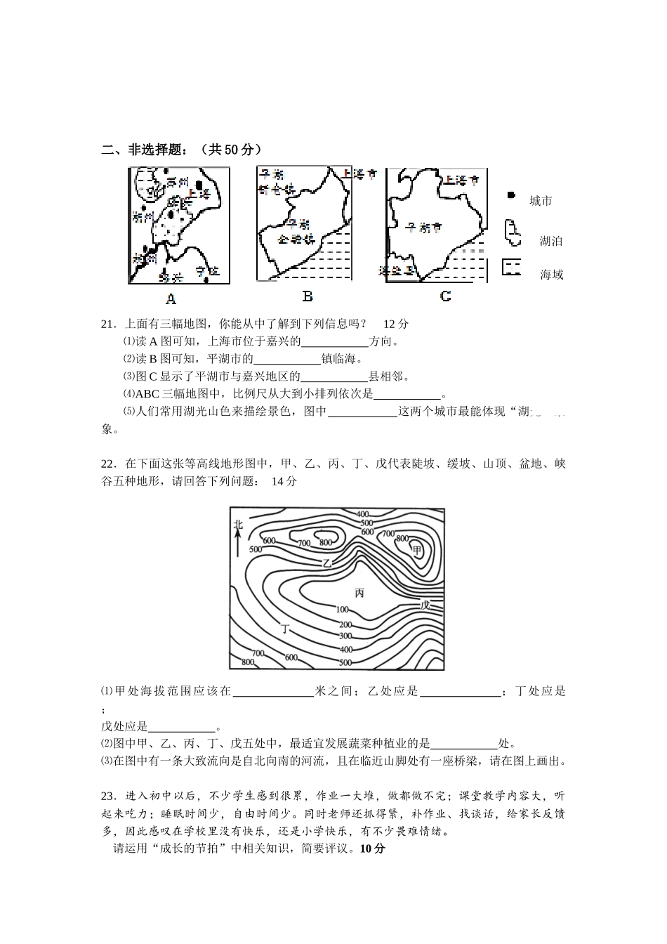 嘉兴一中实验学校七年级社会·法治第一单元综合测试_第3页