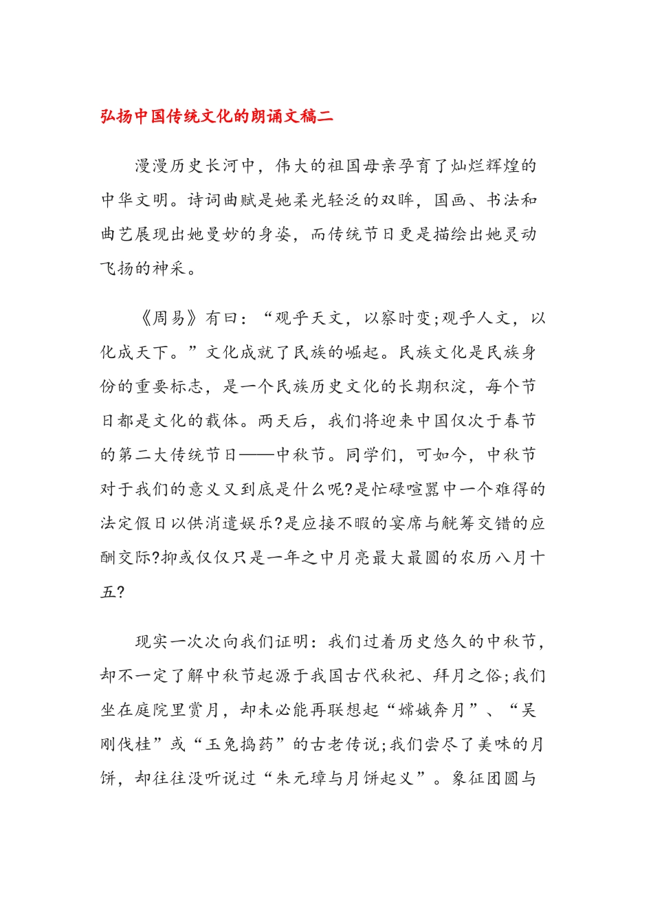 弘扬中国传统文化的朗诵文稿_第1页