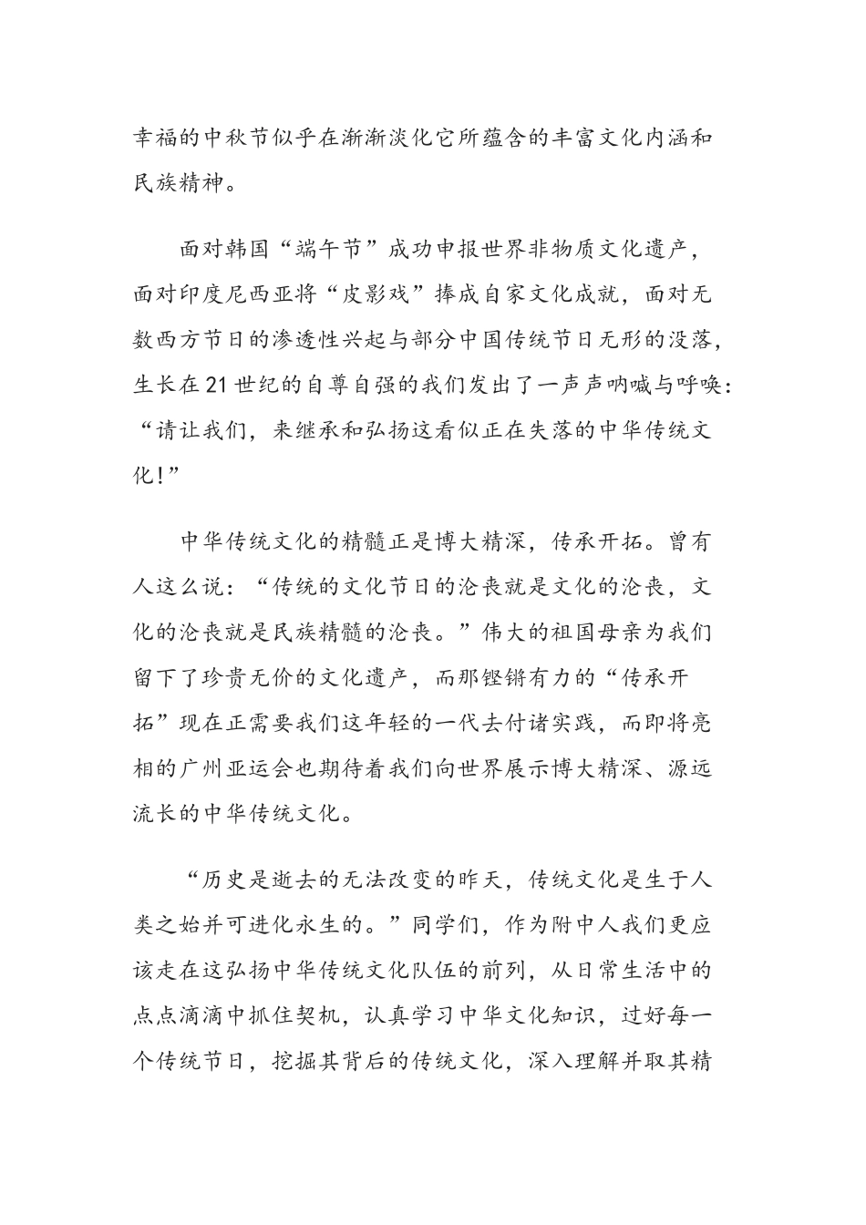 弘扬中国传统文化的朗诵文稿_第2页
