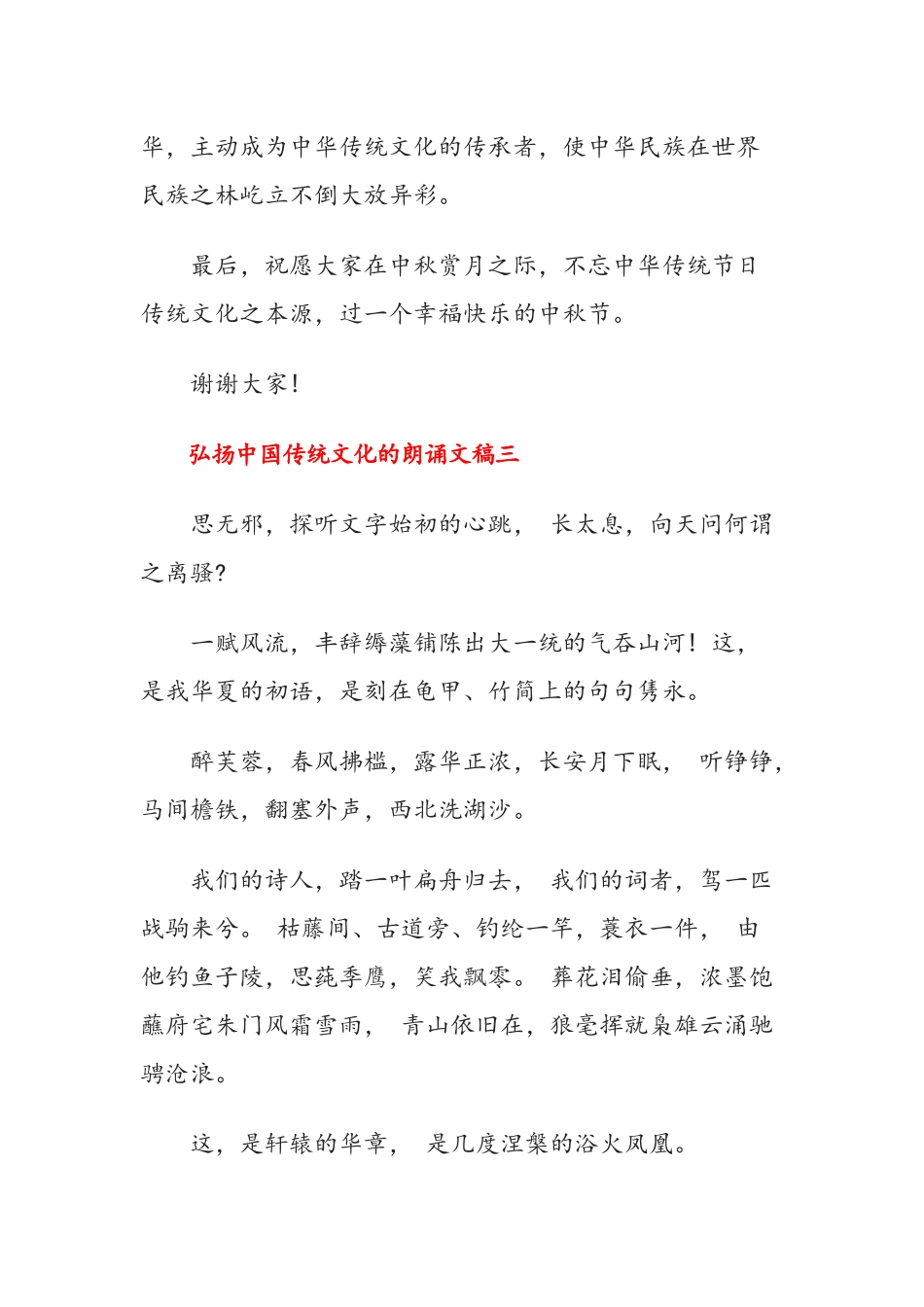 弘扬中国传统文化的朗诵文稿_第3页