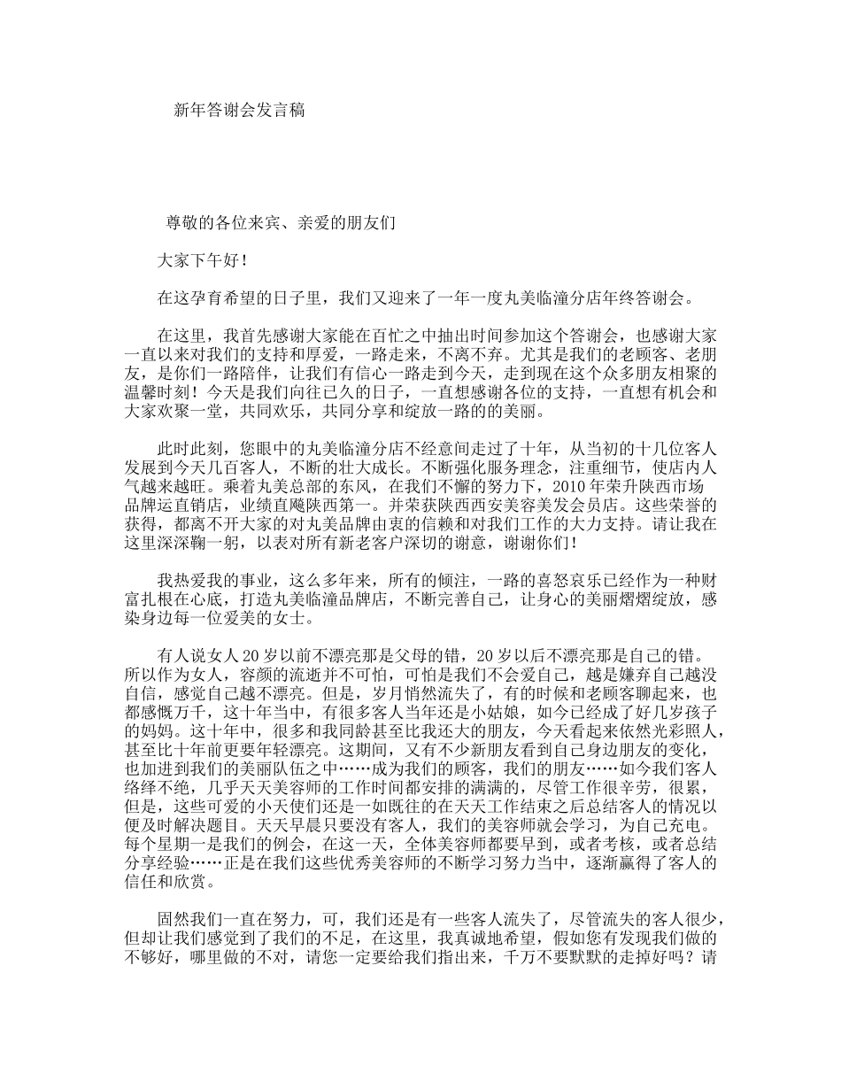 新年答谢会发言稿_第1页