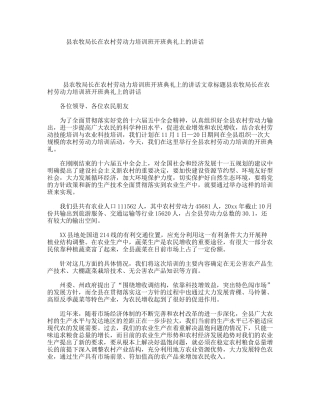 县农牧局长在农村劳动力培训班开班典礼上的讲话