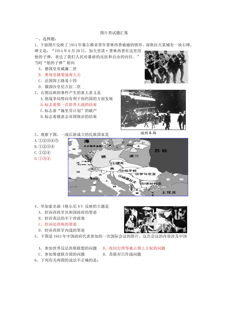 图片类试题汇集_第1页