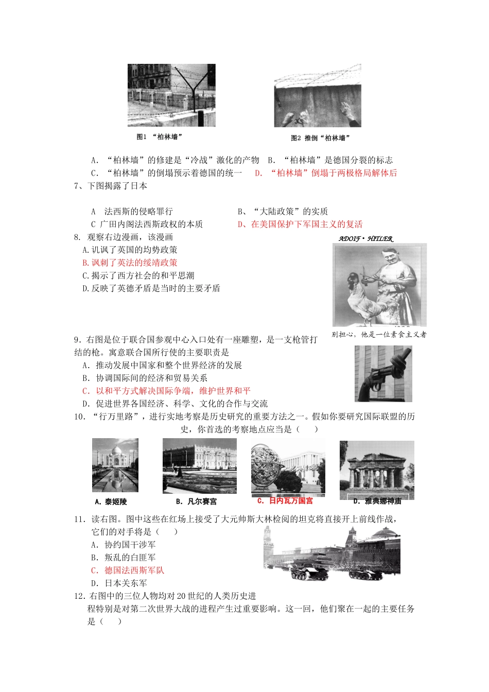 图片类试题汇集_第2页