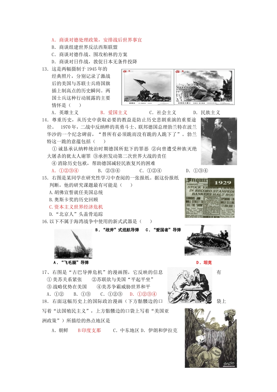 图片类试题汇集_第3页