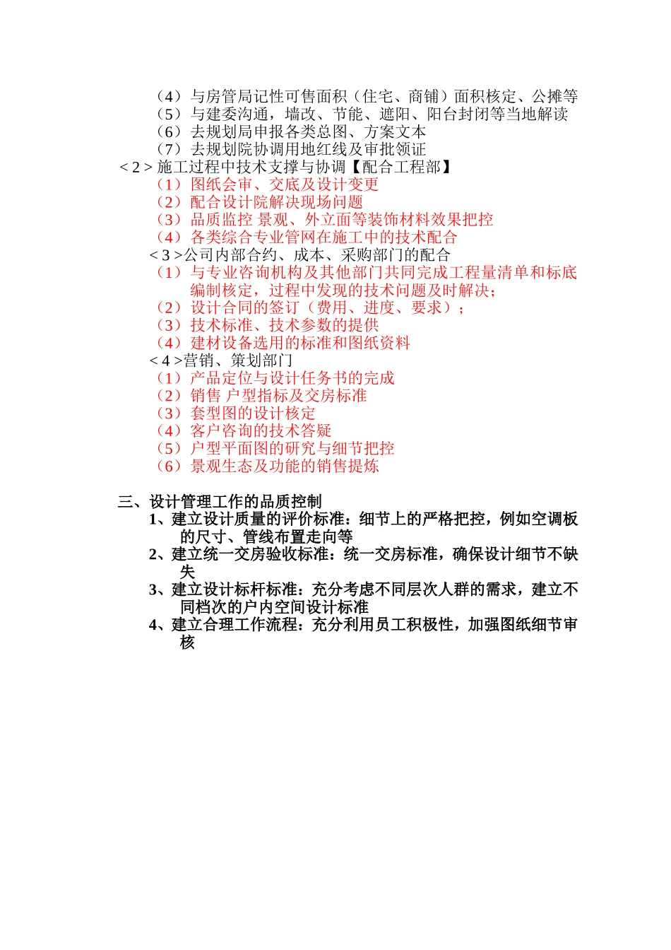 甲方设计管理职责说明_第2页